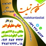 ملکان تسلیت