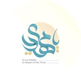 وصايا مهدوية