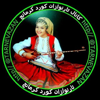 تارنوازان کرد