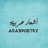 أشَعَار عَرَبِيَّة