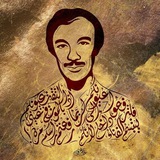 أمل دنقل
