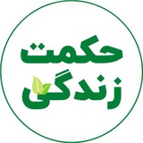 حکمت زندگی