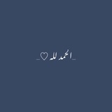 -غُفرانك.