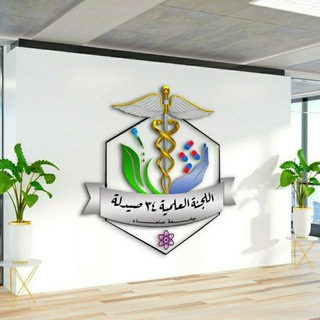 اللجنة العلمية مستوى خامس دفعة 34 كلية الصيدلة جامعة صنعاء