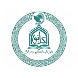 اخبار کانونهای فرهنگی و هنری دانشگاهی ایران