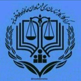 سوالات و اموزش های پیرامون مرکزوکلای قوه قضائیه 💚
