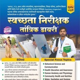 आरोग्य विभाग परीक्षा