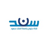 قناة سند دبلوم جامعة الملك سعود