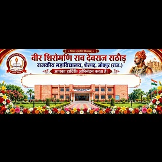 GOVERNMENT COLLEGE SHERGARH
