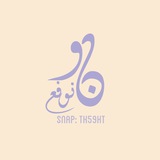 نوفه | يومياتي و أقتباسات 🌸