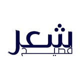 شعر فصيح