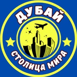 Дубай Новости. Dubai infor. Столица мира.