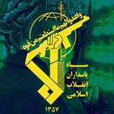 اخبار سپاه