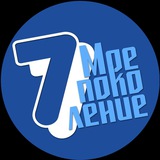 «Седьмое Поколение»