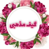 کانال گیف مذهبی