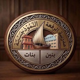 مدرسة الرفعة النموذجية الابتدائية - بنين