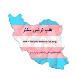 IRANSRSRESULTS (هلپ ترنس سنتر)