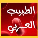 Arabic_Dr الطبيب العربي