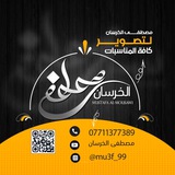 مصطفى الخرسان