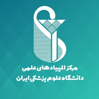 مرکز المپیادهای علمی دانشگاه ایران