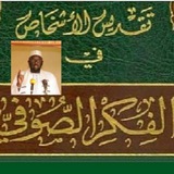 📚 💡 كتاب تقديس الأشخاص (٢)