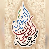 مجموعة المخطوطات الإسلامية