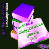 فهرس روايات مستندات pdf 📚