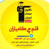 قلم چی کامیاران