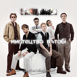schmalgauzen | мистецтво в тобі