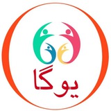یوگا،آرامش،سلامتی