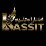 📚 انتشارات کاسیت 📚