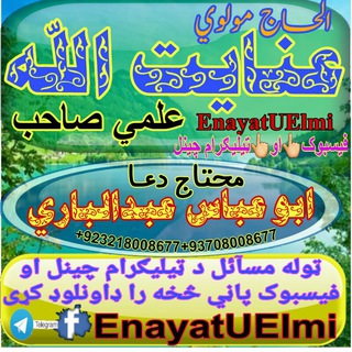 مولوي عنايت الله علمي صاحب