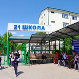 21 школа