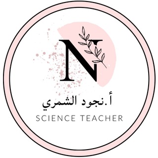 أ. نجود الشمري - علوم