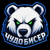 ЧудоБисер