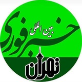 خبر فوری بین المللی تهران