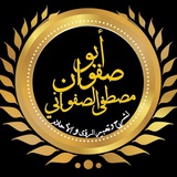 ✍ ابو صفوان لشرح الرؤى والأحلام