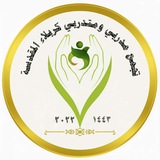 تجمع مدربي ومتدربي كربلاء المقدسة