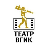 Театр ВГИК