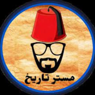 مستر تاريخ للثانوي ( أ-محمد علي )