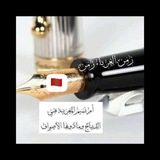 🥀 🇲🇦 أثـَـــراً طَـيّـبَــٓا <i class="emoji"