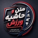 متن و حاشیه ورزش آذربایجان غربی