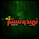 نمیدونستم که ... 🌔 ⚡