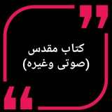 🌍کتاب مقدس صوتی، فیلمهای مسیحی