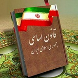 📚 تست قانون اساسی 📚
