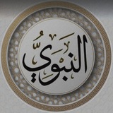 NABAWİ