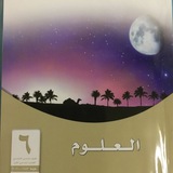 علوم الرائعات سادس *