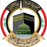 اعلام دائرة الارشاد والبحوث في الهيئة العليا للحج والعمرة