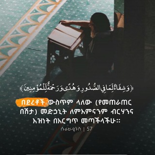 ቁርአን የልብ ብርሃን