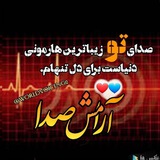 آرامش صدا
